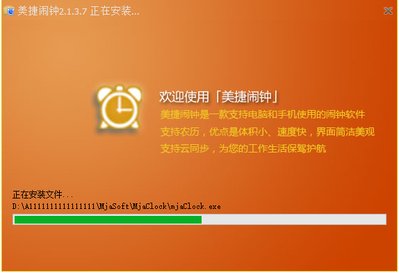 美捷鬧鐘