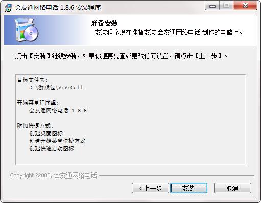 會友通網絡電話