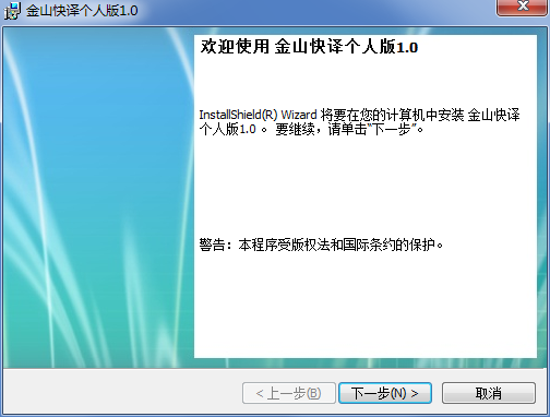 金山快譯個人版