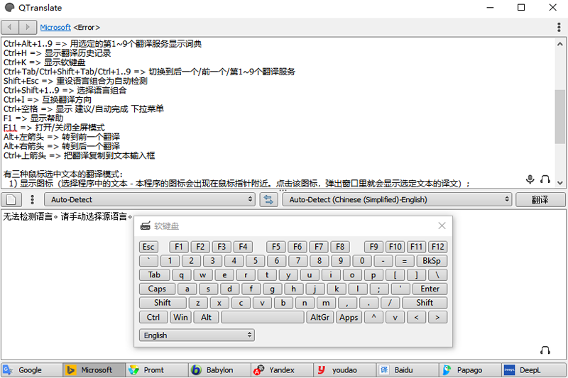 QTranslate截圖2