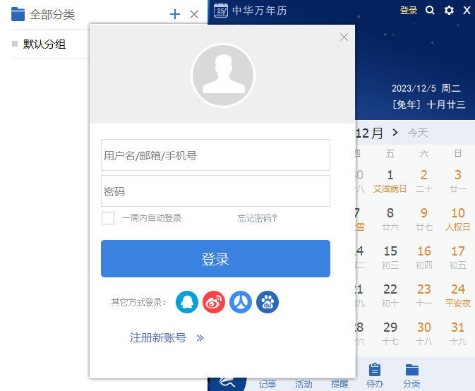 中華萬年曆截圖1