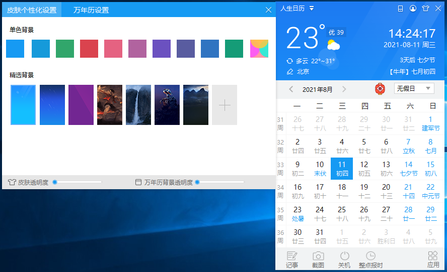 人生日曆電腦版截圖5