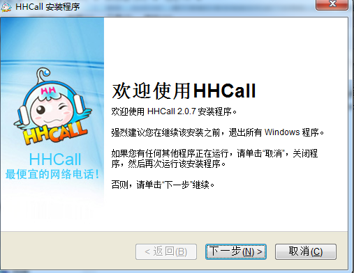 HHCALL網絡電話軟件截圖1