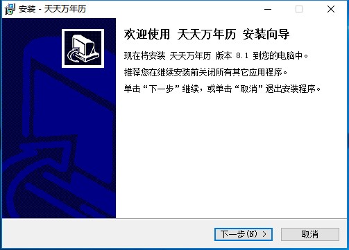 天天萬年曆