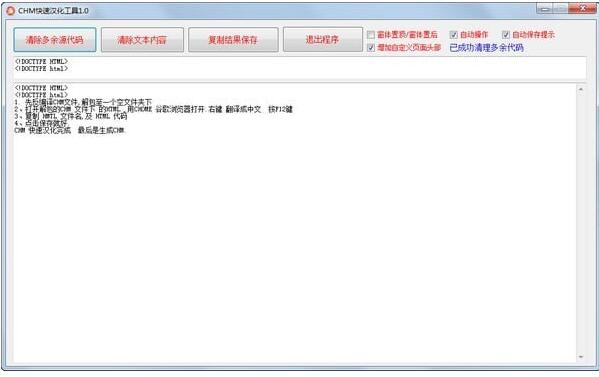 CHM快速漢化工具