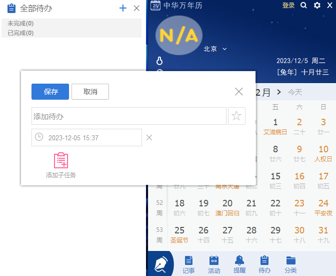 中華萬年曆截圖3