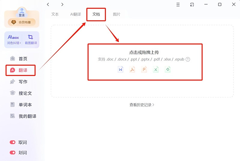 網易有道翻譯