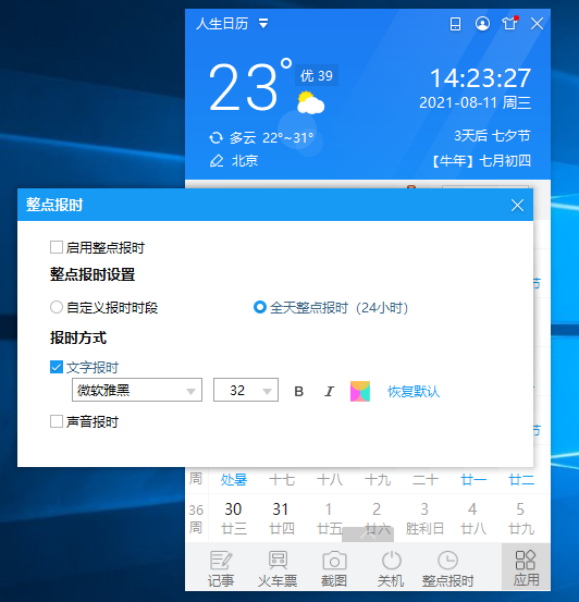 人生日曆電腦版截圖6