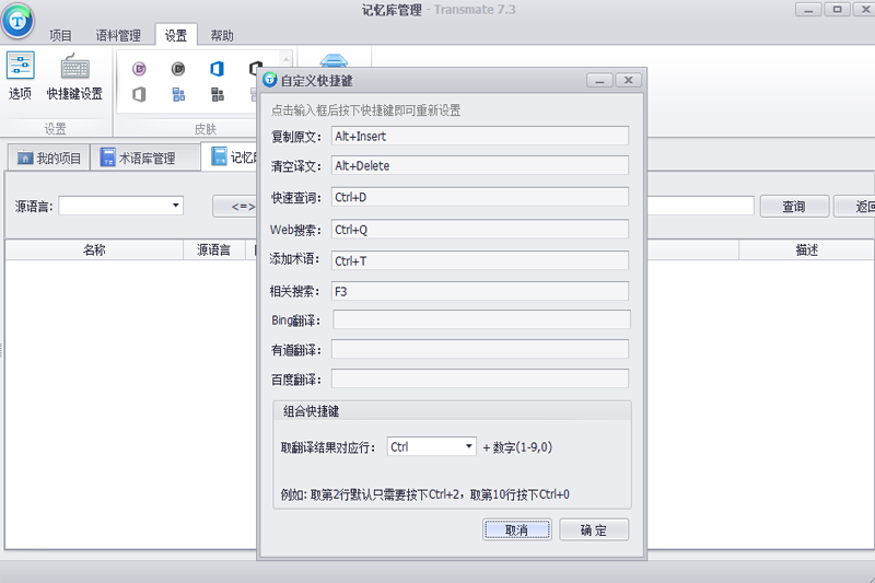 Transmate截圖2