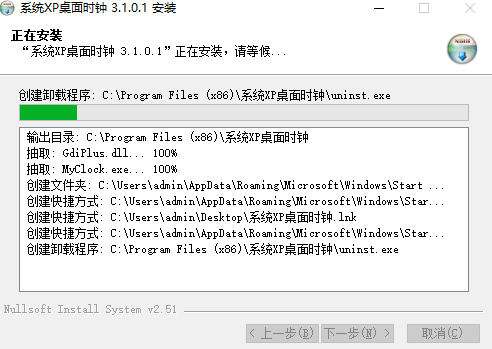 系統XP桌面時鐘