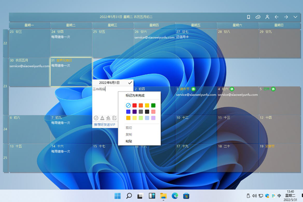 DesktopCal桌面日曆截圖3