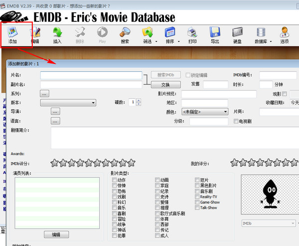 EMDB截圖1