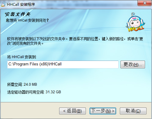 HHCALL網絡電話軟件截圖4