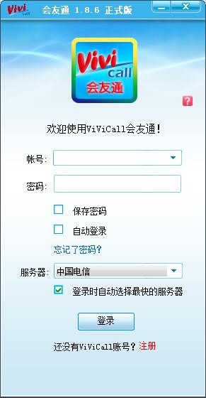 會友通網絡電話截圖1