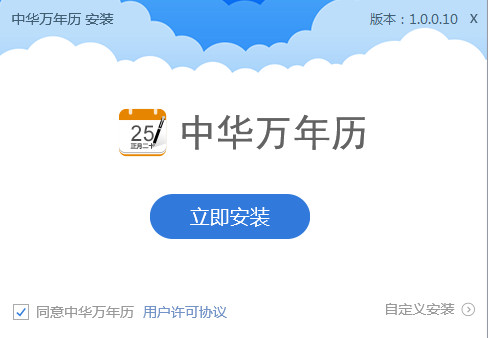 中華萬年曆