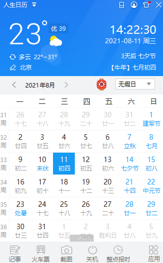 人生日曆電腦版截圖1