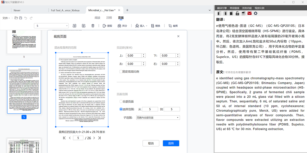 知雲文獻翻譯截圖4