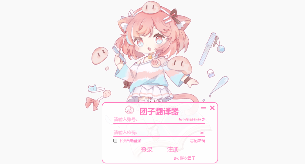糰子翻譯器截圖1
