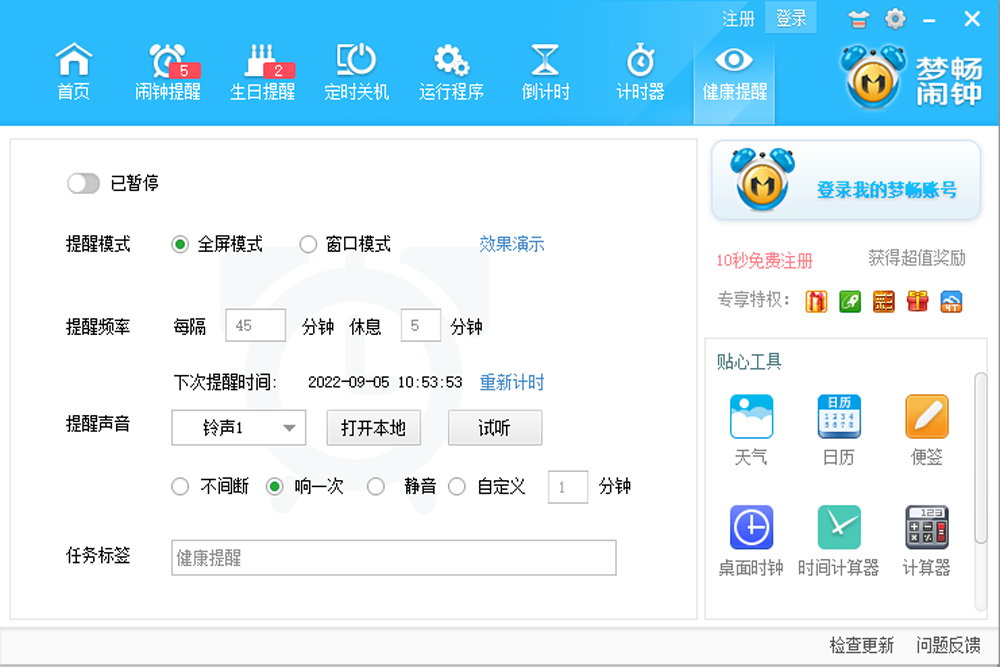 夢暢電腦鬧鐘截圖4