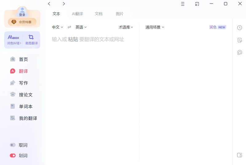 有道詞典截圖2