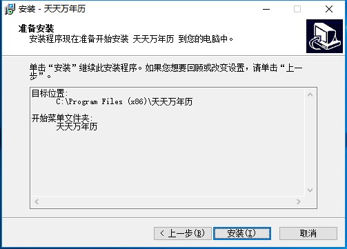 天天萬年曆