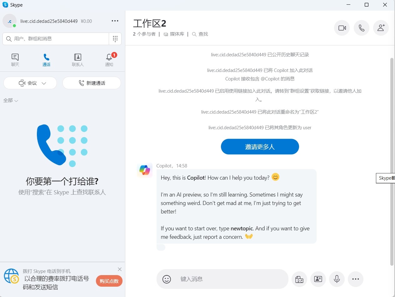 Skype截圖3