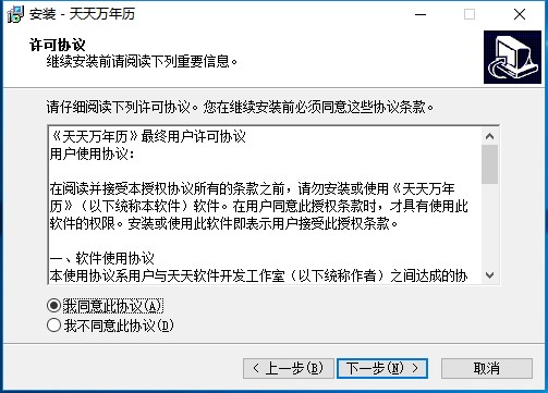天天萬年曆