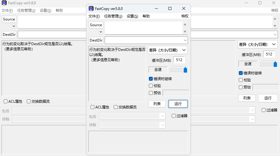 FastCopy截圖1
