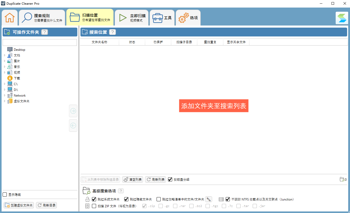 Duplicate Cleaner截圖5
