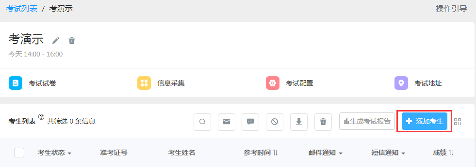 易考在線考試系統截圖7