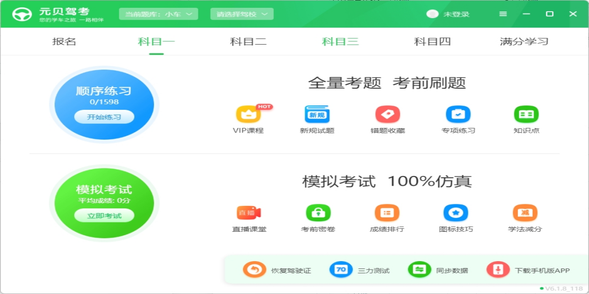元貝駕考截圖1