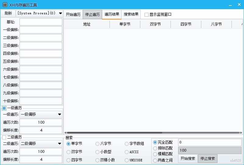 XH內存遍歷工具截圖1