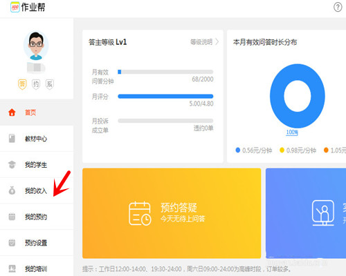作業幫答主端截圖3