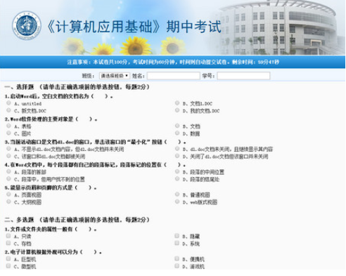 校無憂在線考試系統截圖1