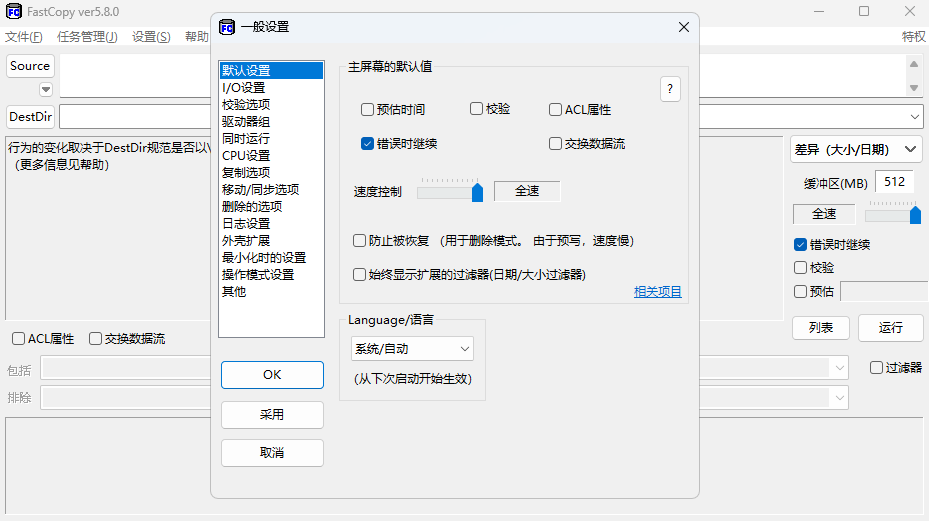 FastCopy截圖3