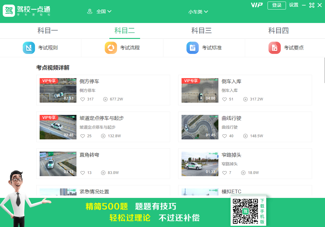 駕校一點通最新版截圖2