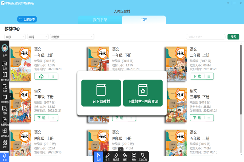 粵教翔雲數字教材應用平臺截圖4