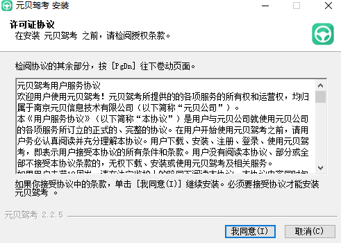 元貝駕考電腦版