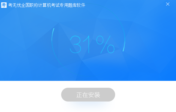 考無憂