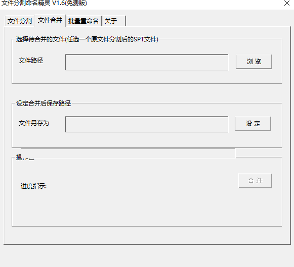 文件分割命名精靈截圖2