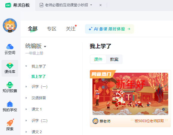 希沃白板5電腦版