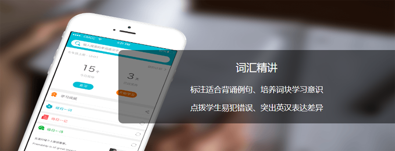 維詞課堂截圖2