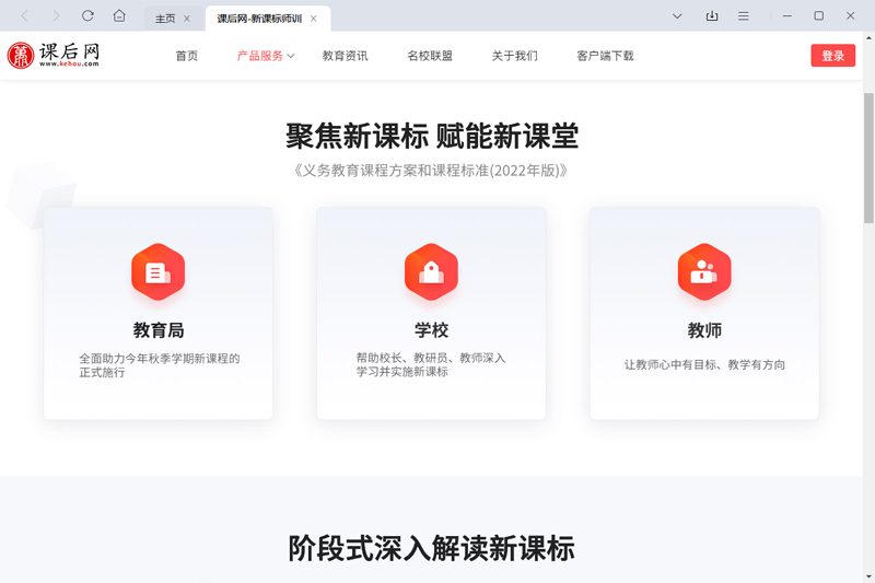 課後網電腦版截圖2