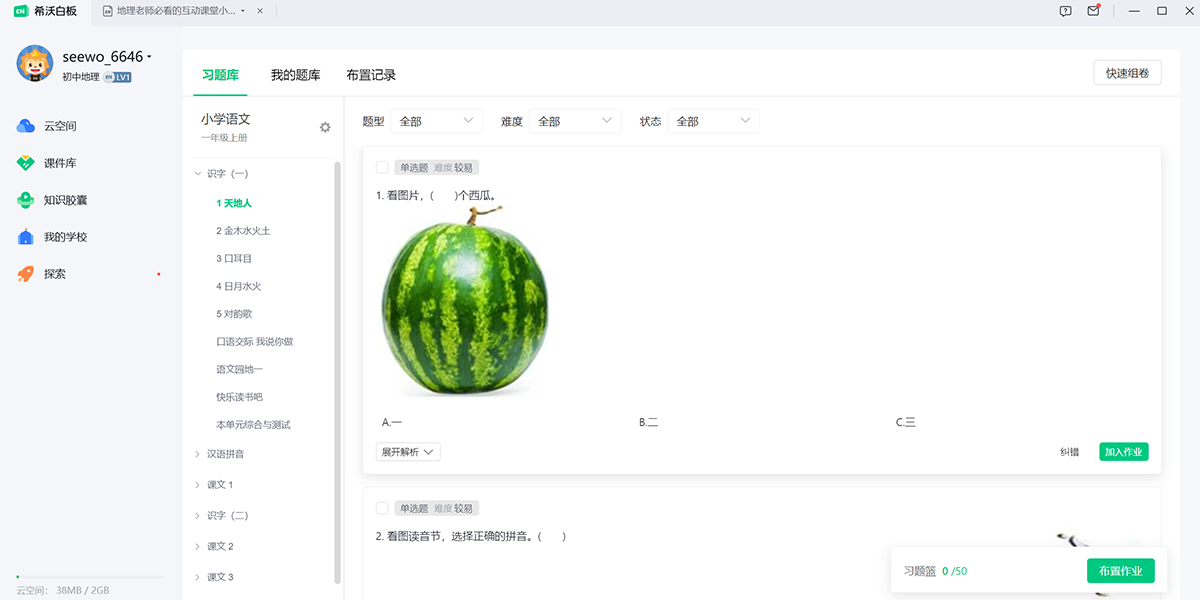希沃白板5截圖4