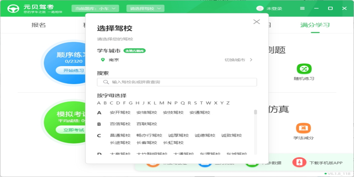 元貝駕考截圖5