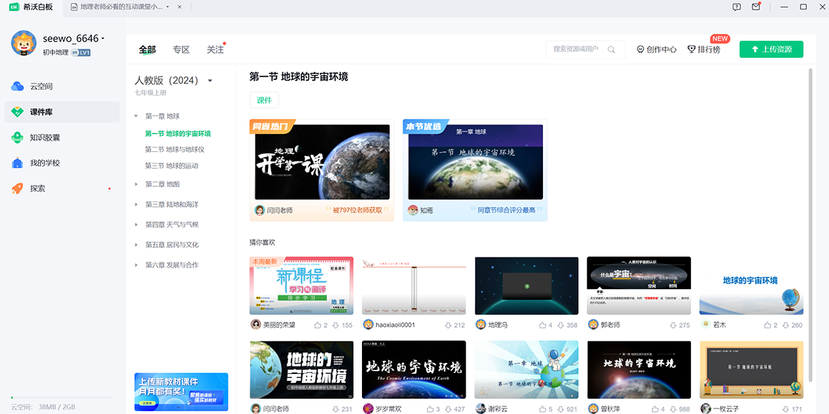 希沃白板5電腦版截圖4