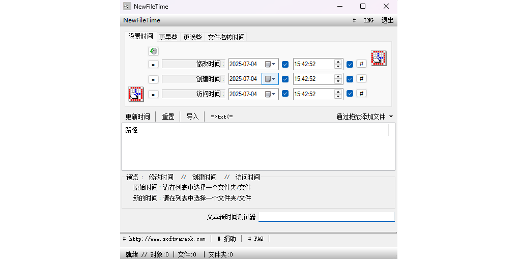 NewFileTime截圖1