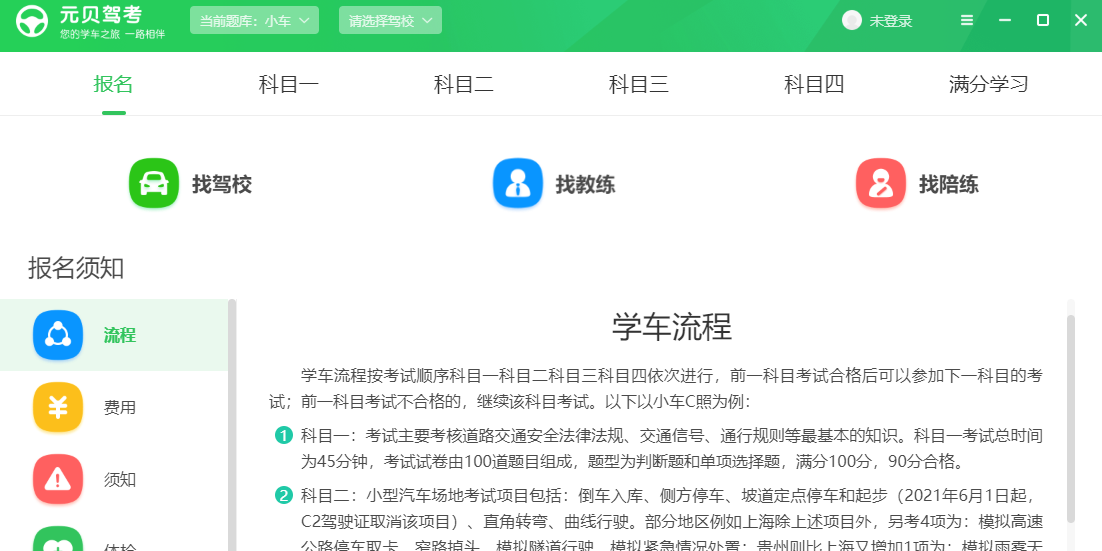 元貝駕考電腦版截圖2