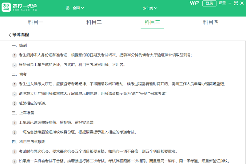 駕校一點通截圖4