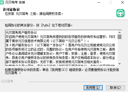 元貝駕考